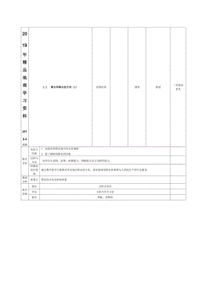 甘肃省宁县第五中学七年级地理上册 3.3 降水和降水的分布导学案2 新人教版