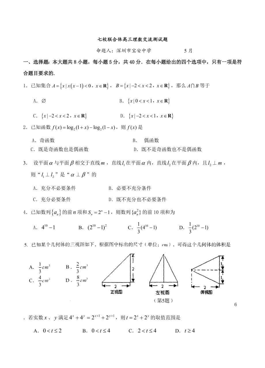 广东省宝安中学高三模拟考试数学理试题及答案_第1页