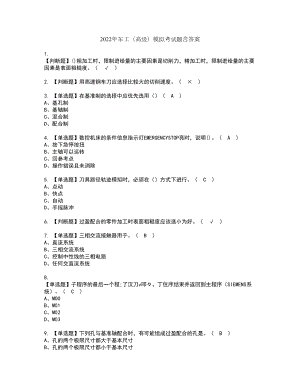 2022年车工（高级）模拟考试题含答案62