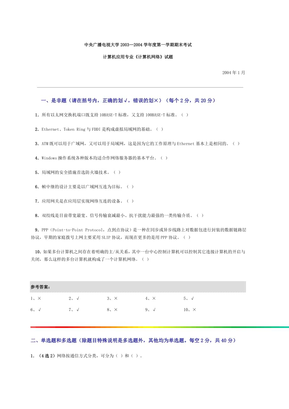 東北師范大學(xué)計算機試題_第1頁