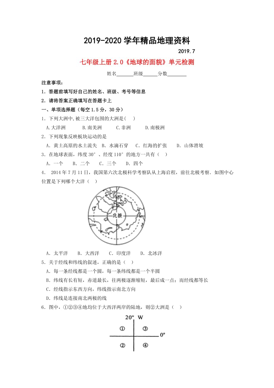 七年級地理上冊 第2章 地球的面貌單元綜合測試 湘教版_第1頁