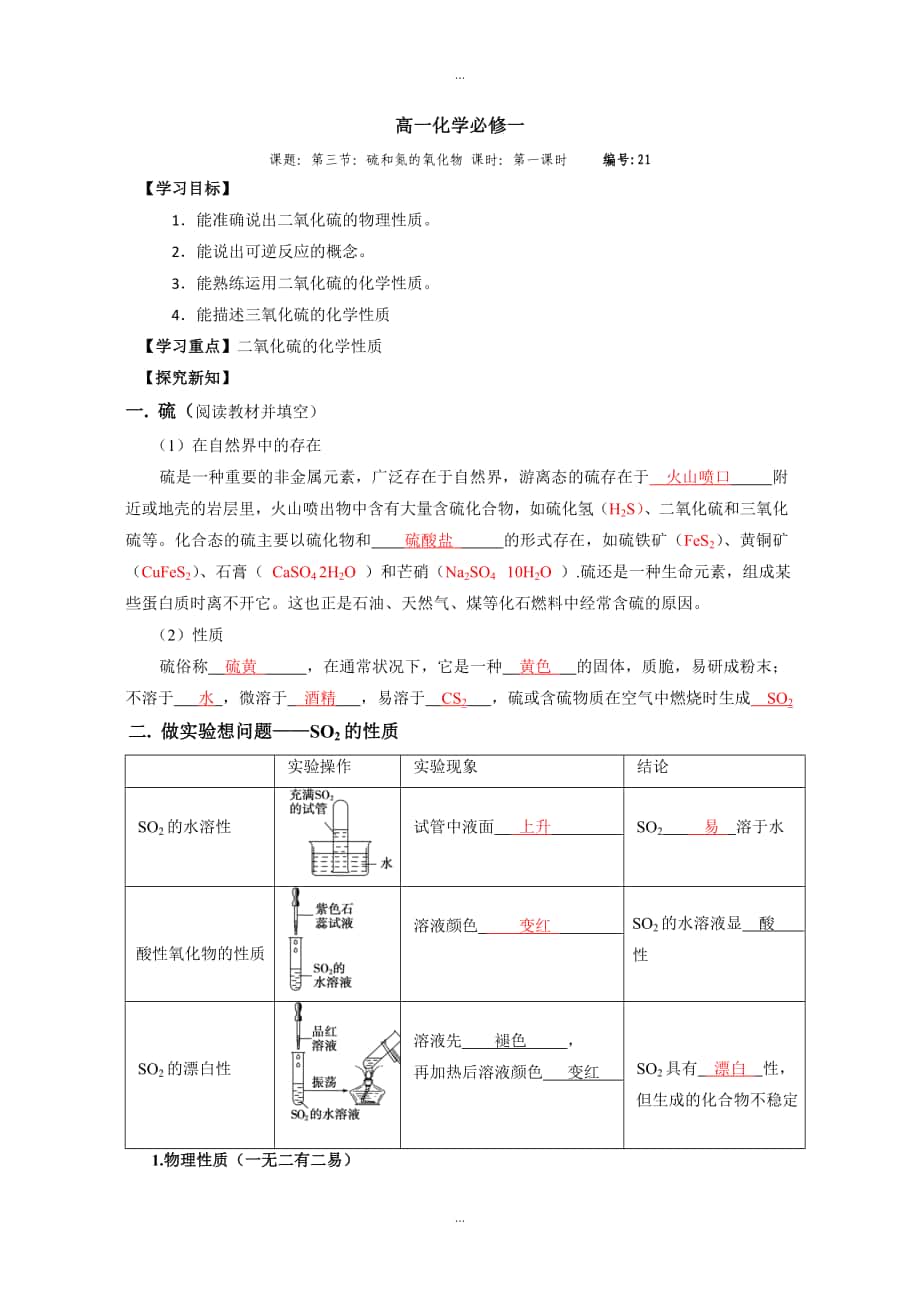 人教版高一化學(xué)必修一第4章 第3節(jié) 第1課時導(dǎo)學(xué)案 Word版含答案_第1頁