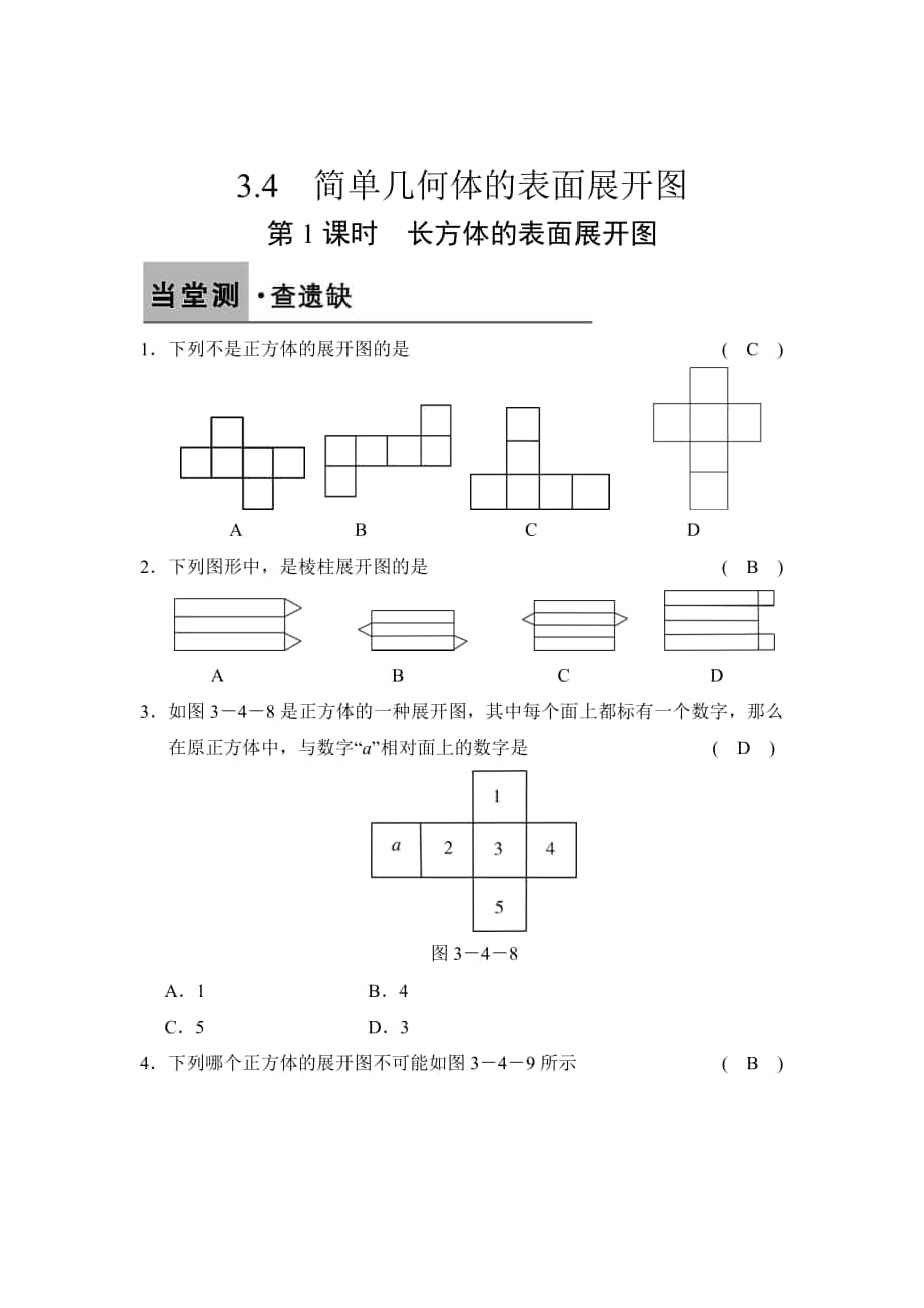 长方体展开图对面图片