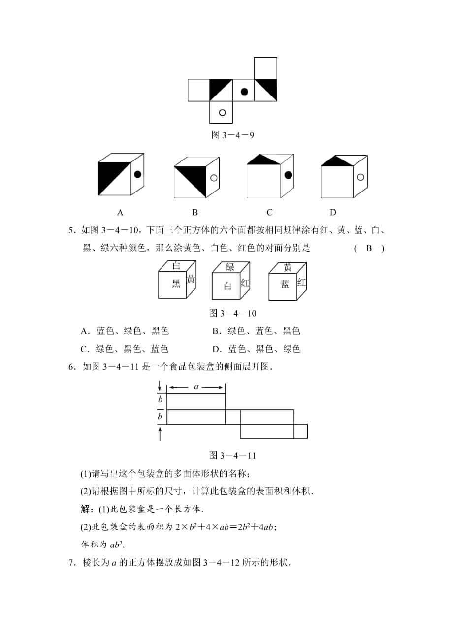 精校版浙教版數學九年級下冊341長方體的表面展開圖含答案