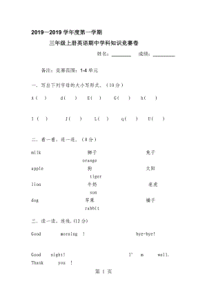 三年級上冊英語試題期中學(xué)科知識競賽卷陜旅版無答案