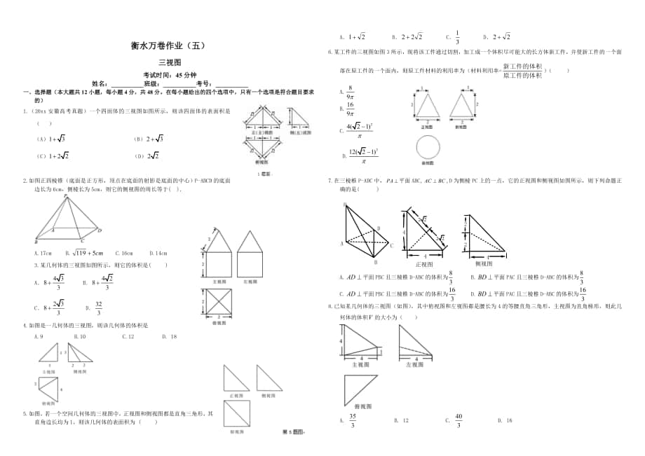 最新衡水万卷高三数学理二轮复习高考作业卷五三视图含解析_第1页