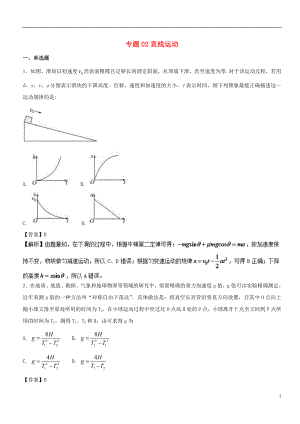 2017年高考物理試題分項(xiàng)版匯編系列 專題02 直線運(yùn)動(dòng)（含解析）