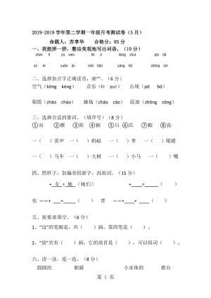 一年級(jí)下冊(cè)語(yǔ)文月考試題青海省西寧二十一中5月丨語(yǔ)文A版