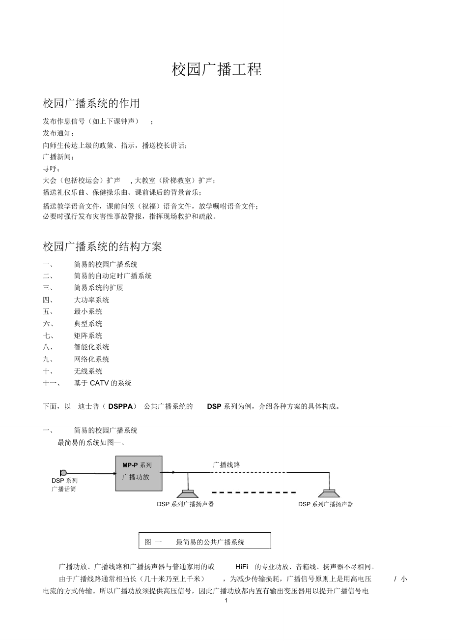 校园广播工程_第1页