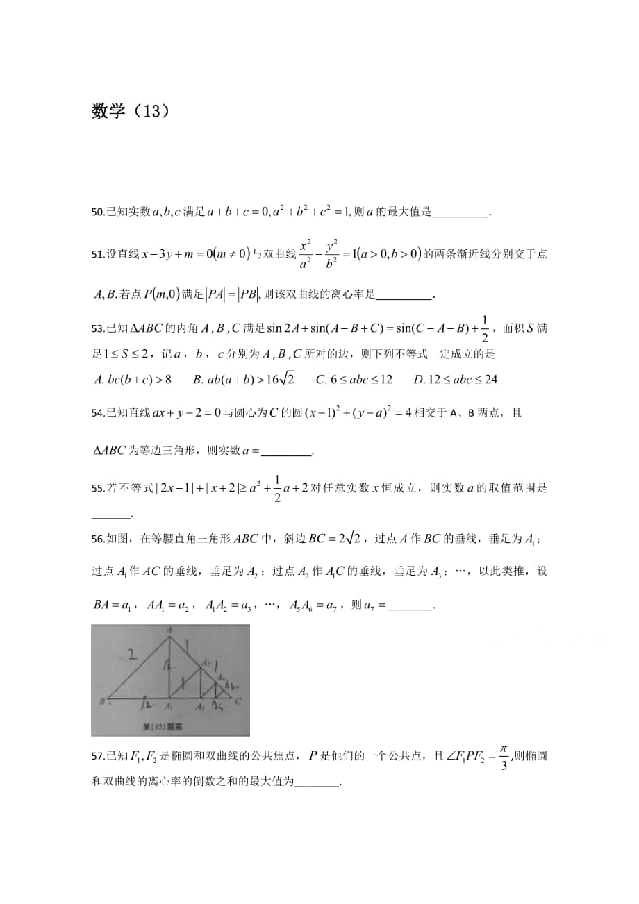 最新高三数学一轮复习之综合效果检测题13Word版_第1页