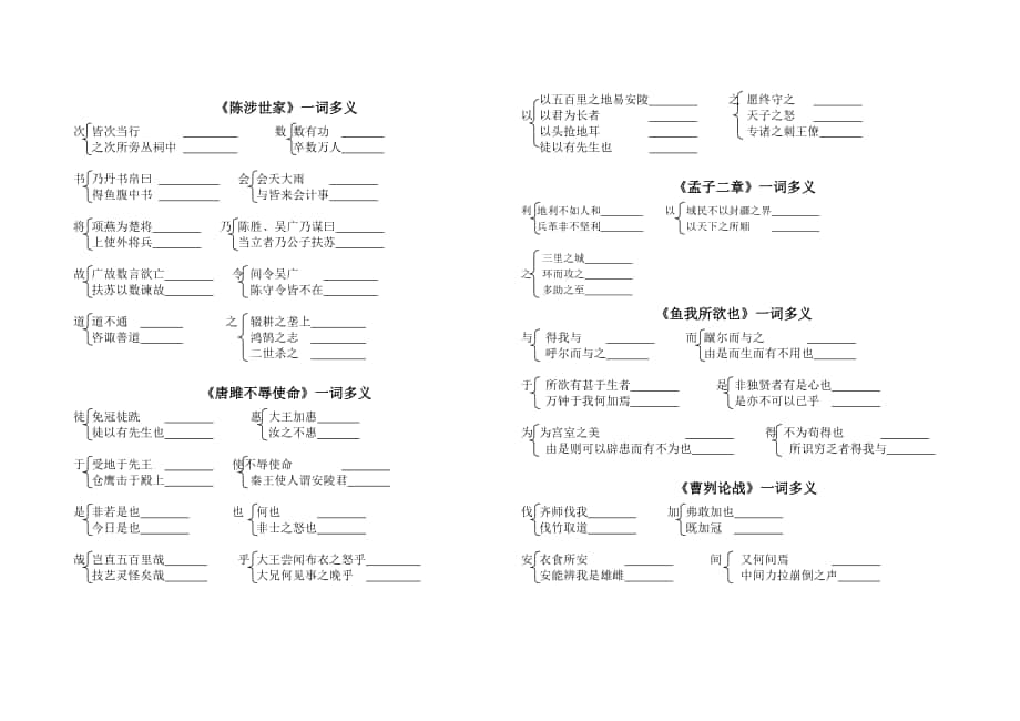 一詞多義 (2)_第1頁(yè)