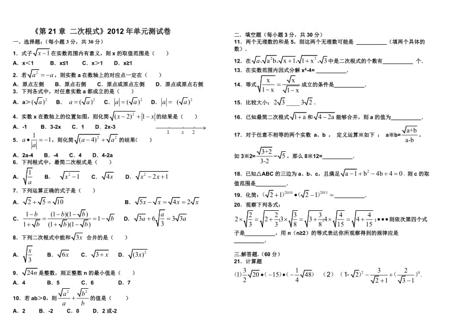 《第21章二次根式》2012年單元測試卷_第1頁