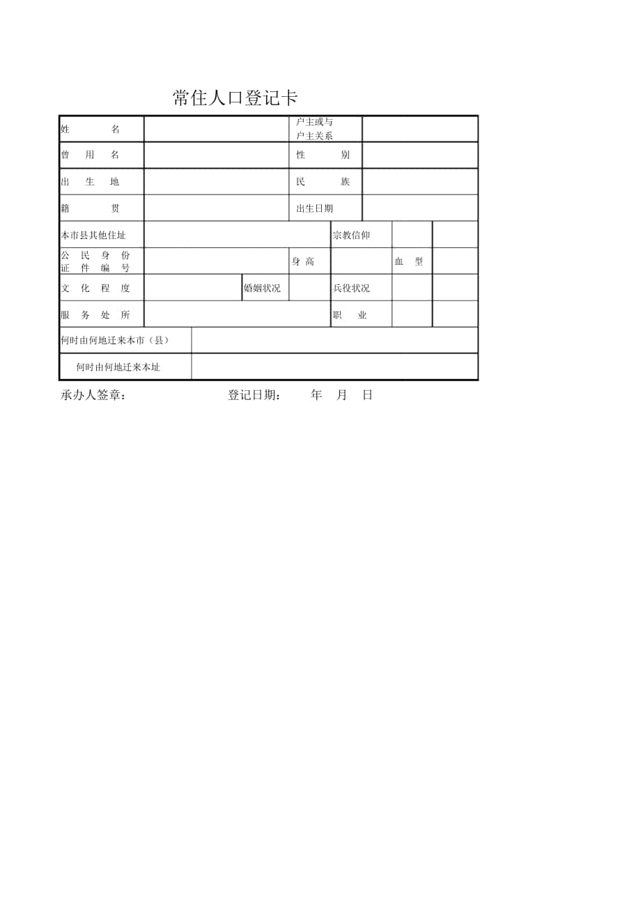 常住户口登记卡图片