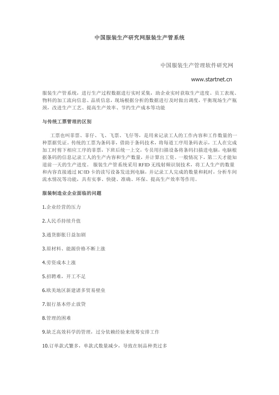 中国服装生产管理软件研究网服装生产管理系统_第1页
