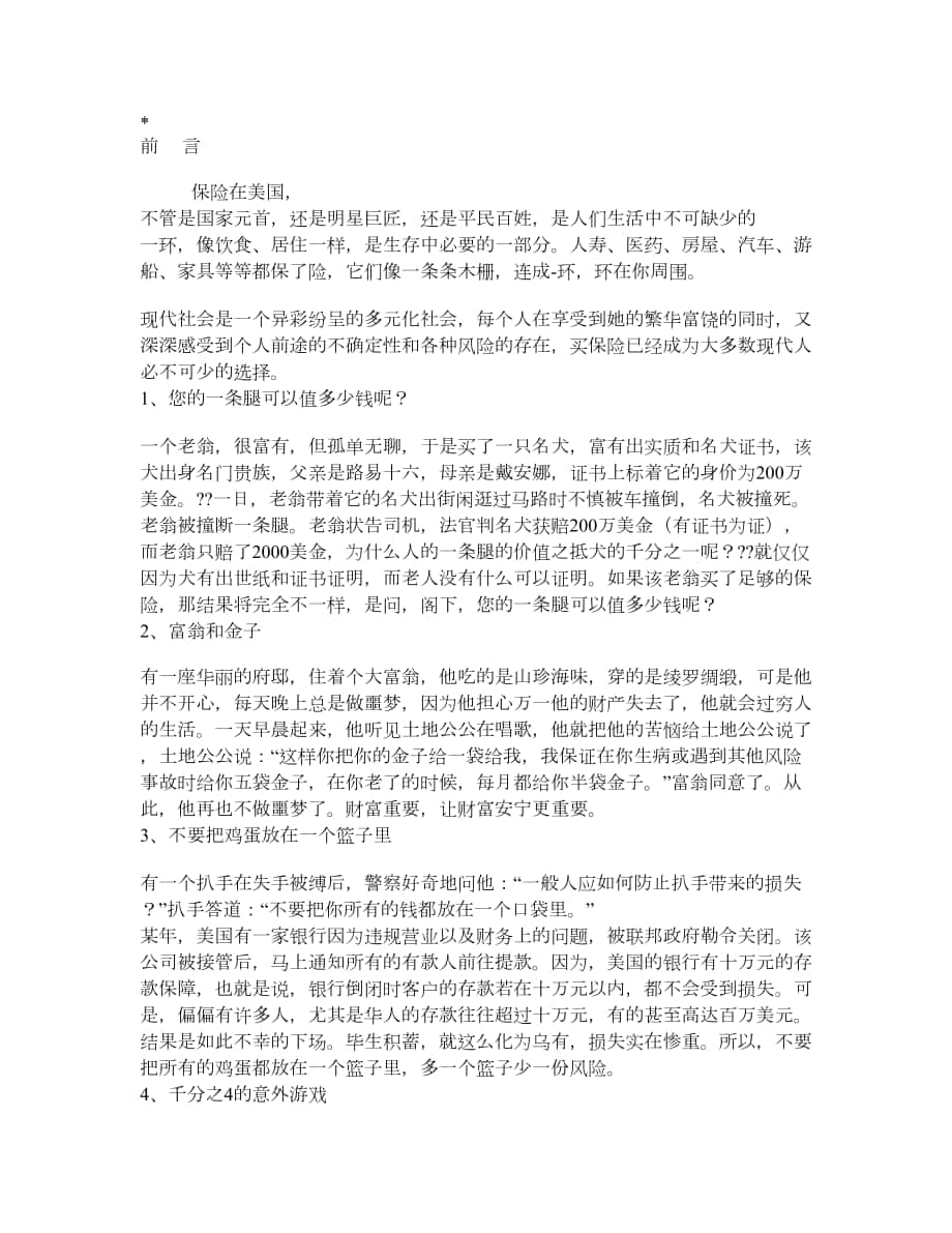 保险理念故事集锦_第1页