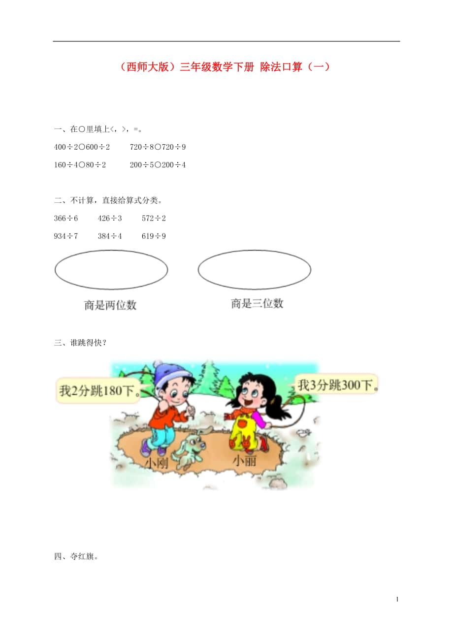 三年级数学下册除法口算一一课一练无答案西师大版_第1页