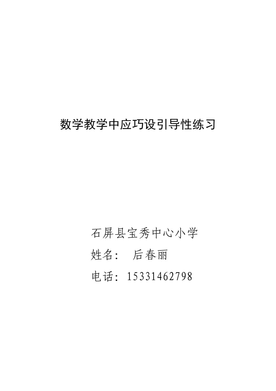 数学教学中应巧设引导性练习_第1页