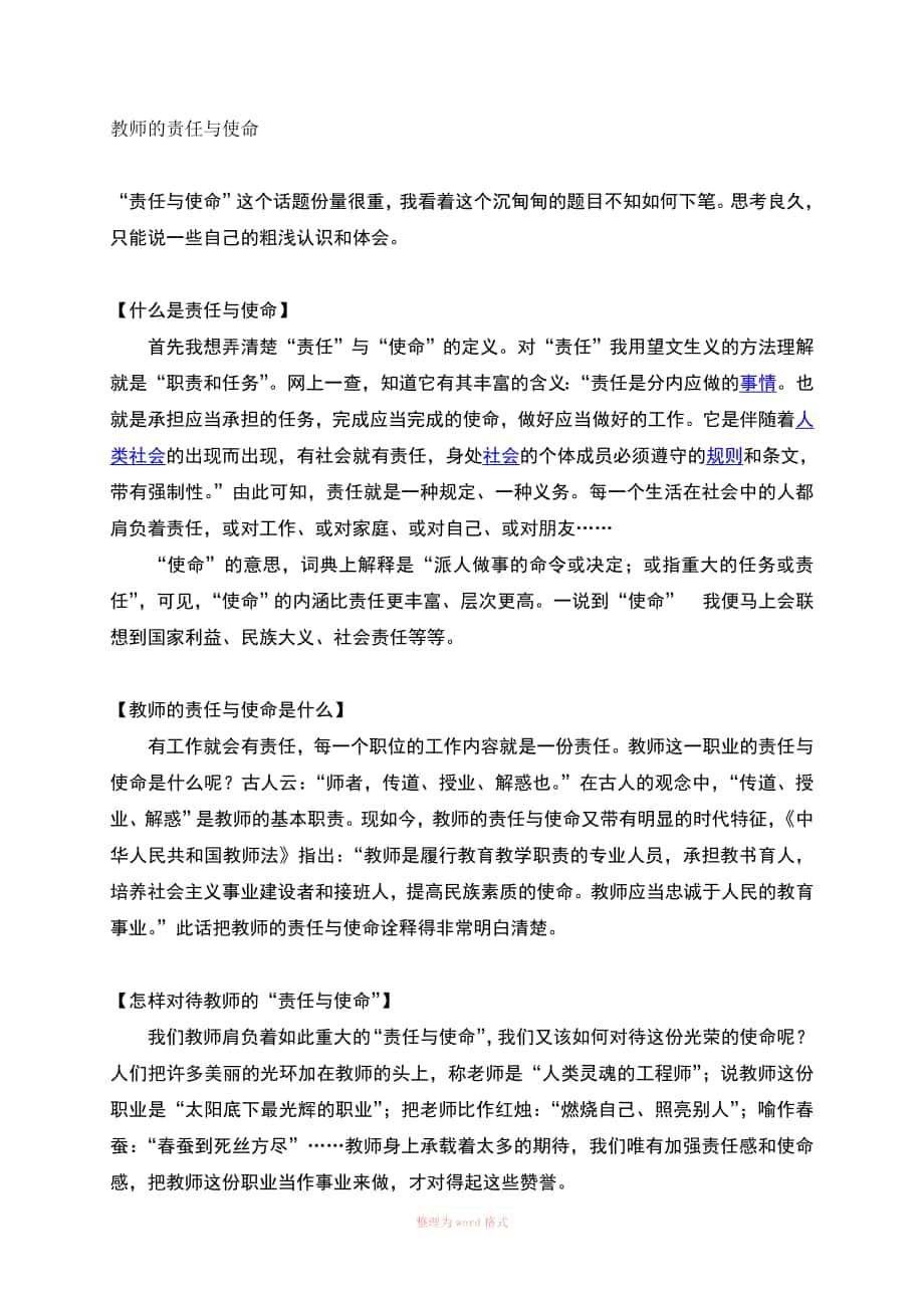 教师的责任与使命_第1页