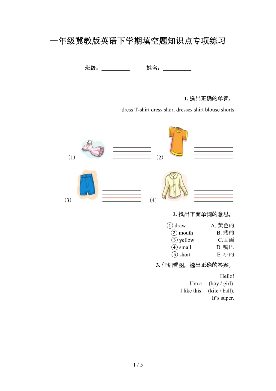 一年级冀教版英语下学期填空题知识点专项练习_第1页