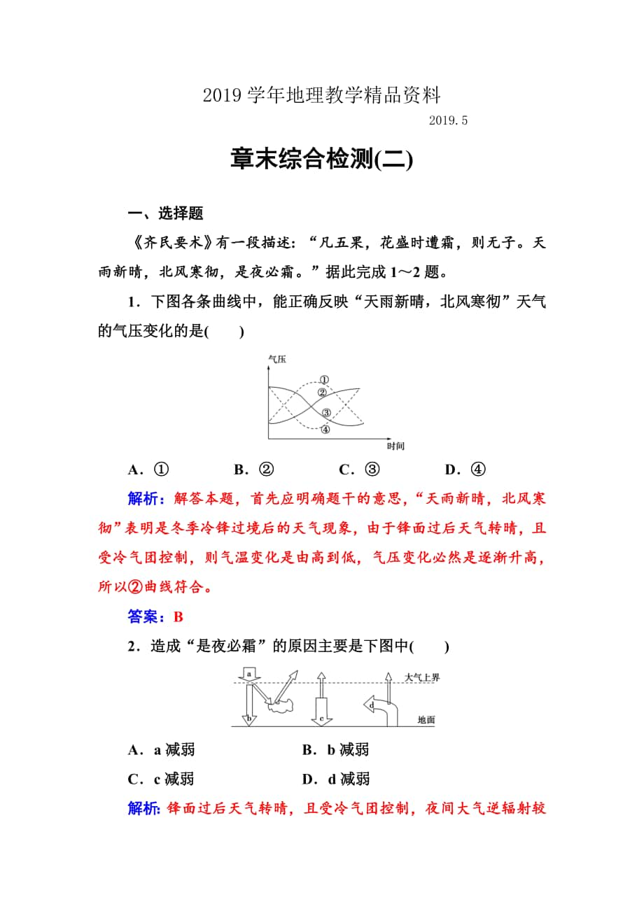 中图版地理必修一配套练习：章末综合检测第二章 Word版含解析_第1页