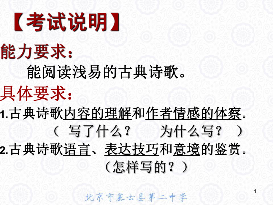 高三古诗鉴赏客观题错因归纳..课件_第1页