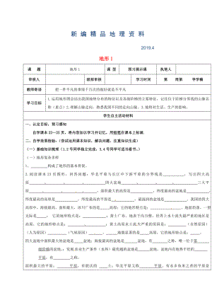 新编山东省广饶县八年级地理上册2.1地形学案新版新人教版