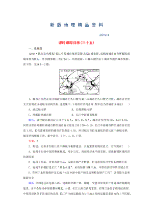 新版【與名師對話】新課標(biāo)高考地理總復(fù)習(xí) 課時跟蹤訓(xùn)練35