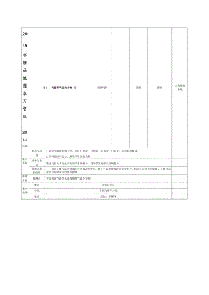 甘肃省宁县第五中学七年级地理上册 3.2 气温和气温的分布导学案1 新人教版