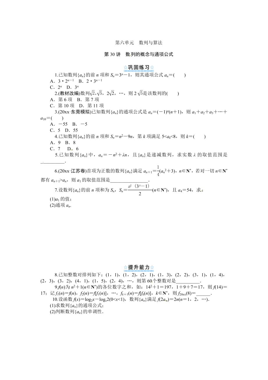 新课标第1轮高中数学理总复习第30讲数列的概念与通项公式同步测控及答案_第1页