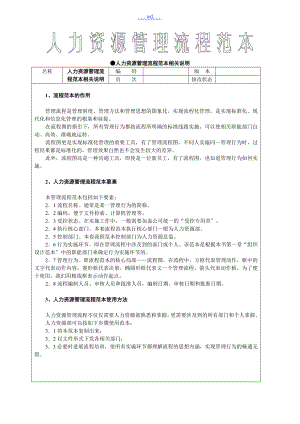 人力資源部40個工作流程圖[非常全面]