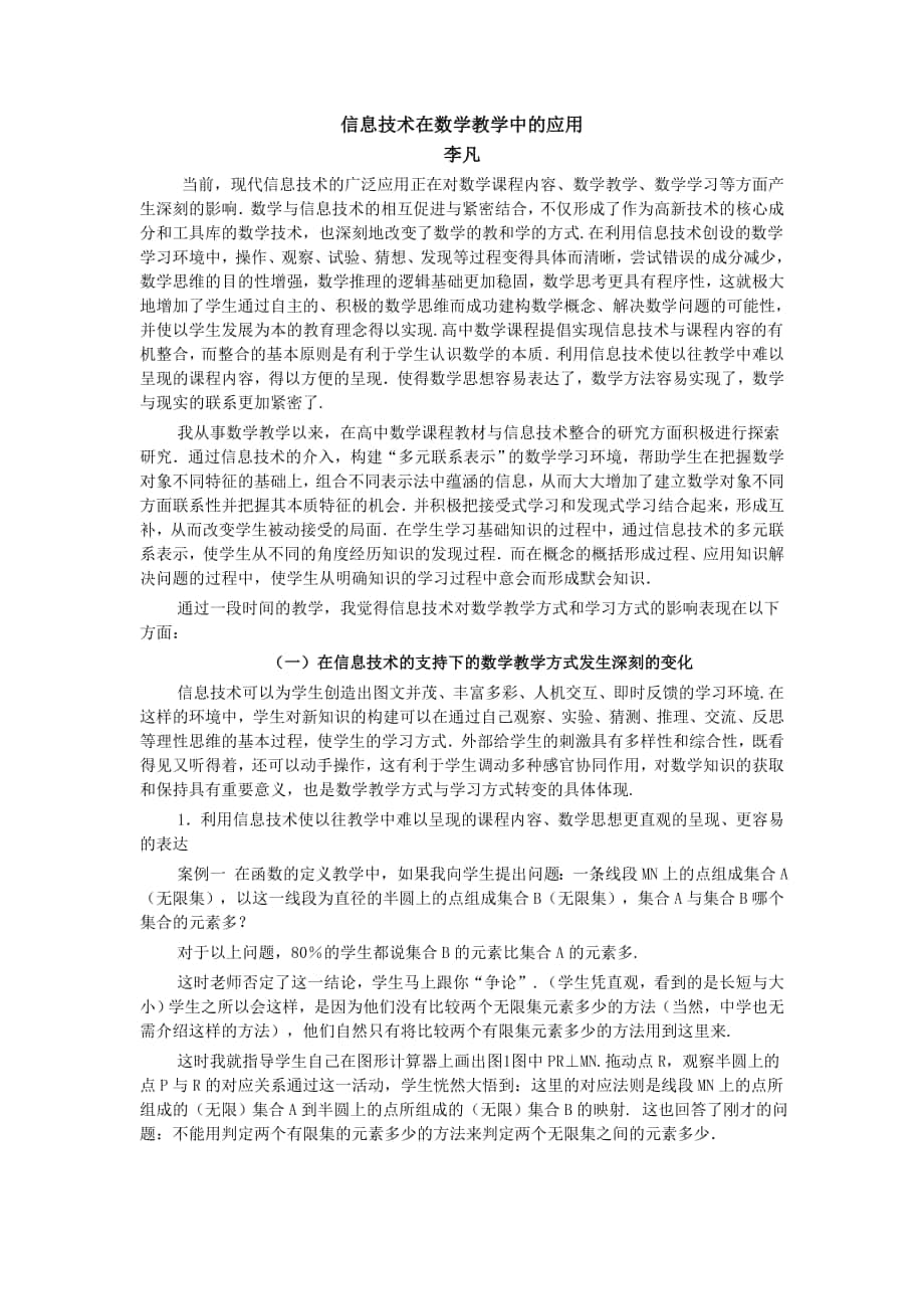 信息技术在数学教学中的应用_第1页