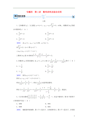 2018年高考數(shù)學(xué)二輪復(fù)習(xí) 專題4 數(shù)列 第2講 數(shù)列求和及綜合應(yīng)用課后強化訓(xùn)練
