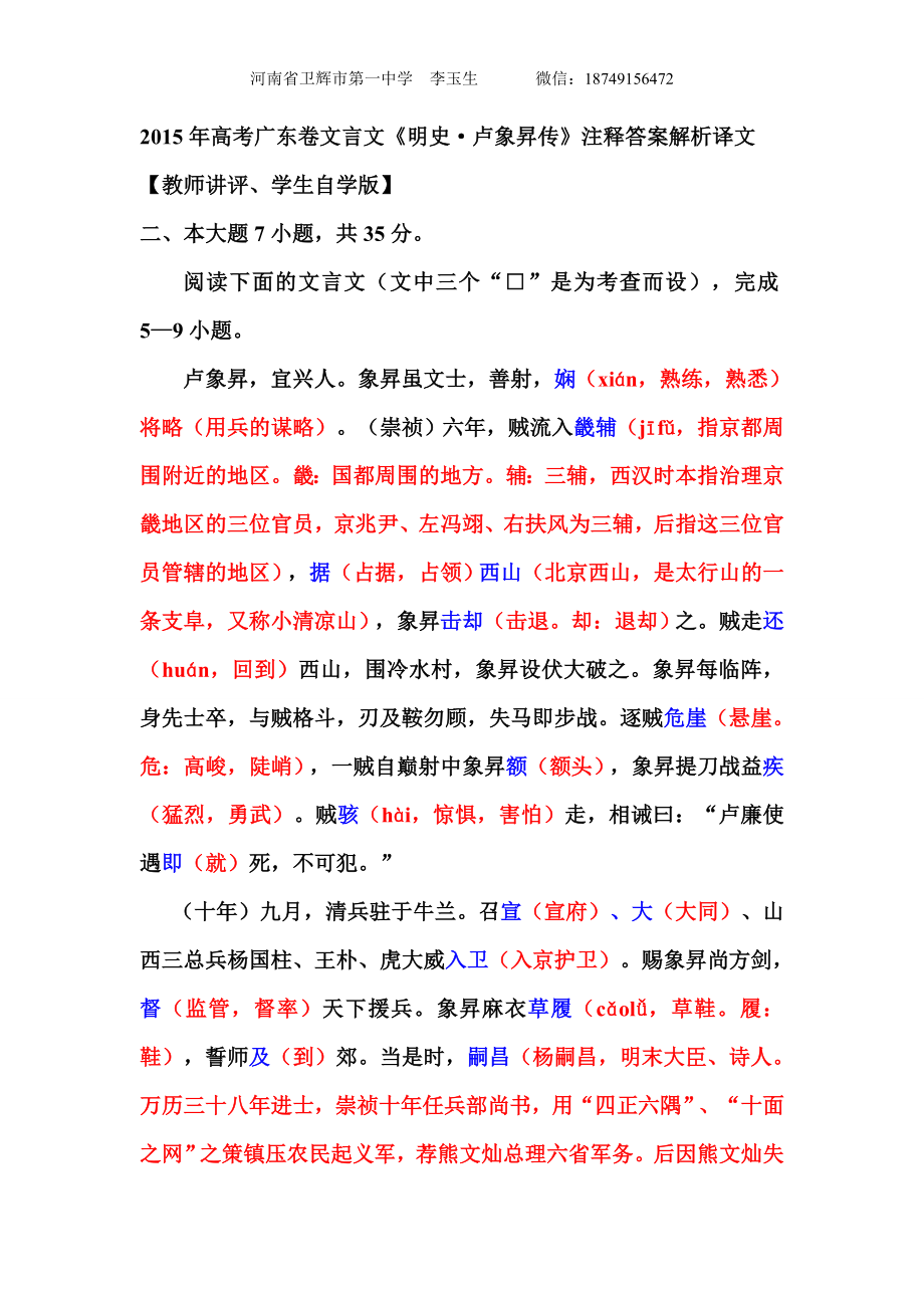2015年高考广东卷文言文《明史·卢象昇传》注释答案解析译文_第1页
