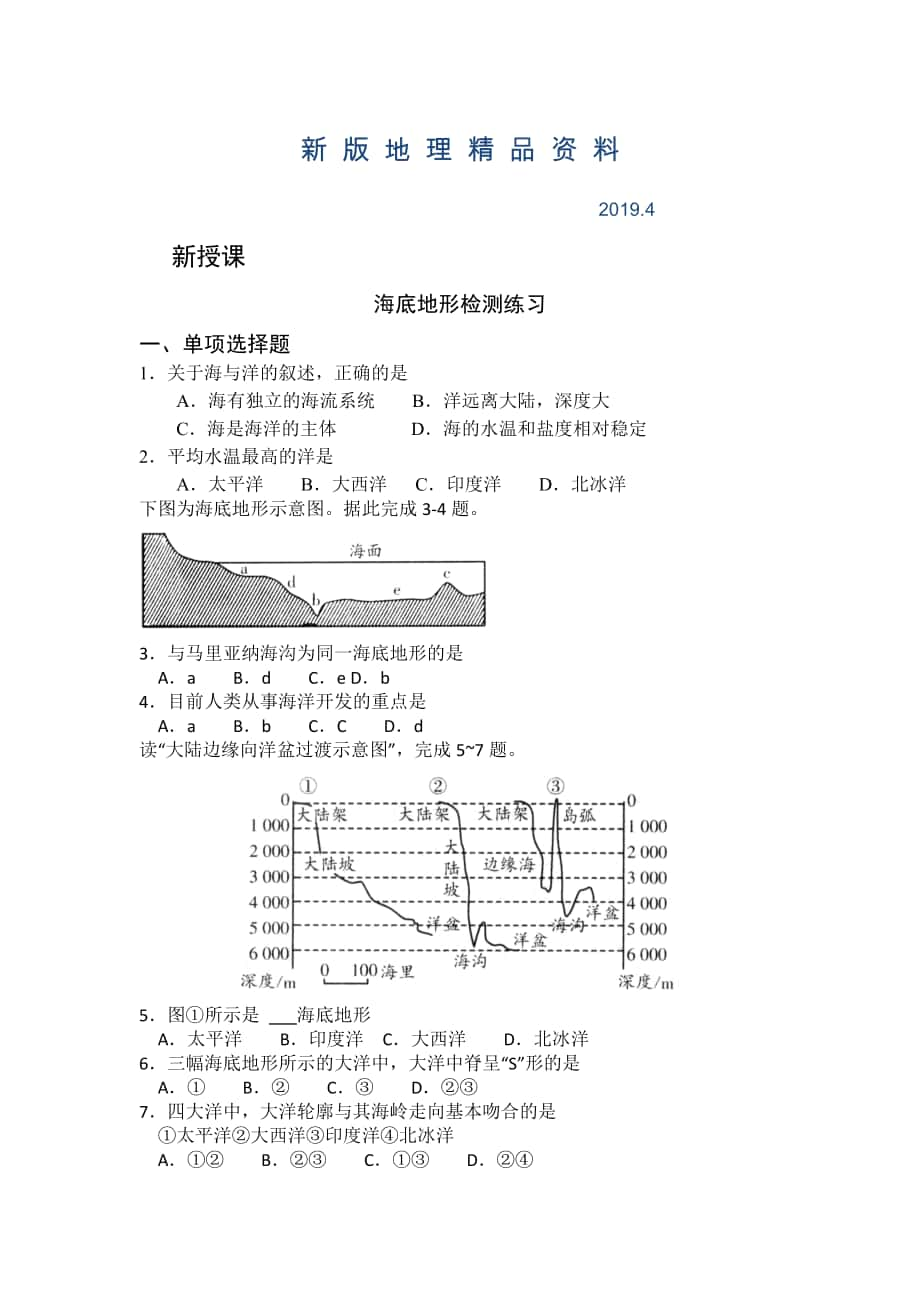 新版高二鲁教版地理选修二海洋地理 1.1海底地形及其成因检测练习 Word版含答案_第1页