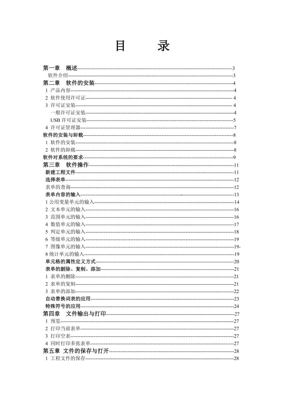 施工技术资料管理软件说明书_第1页