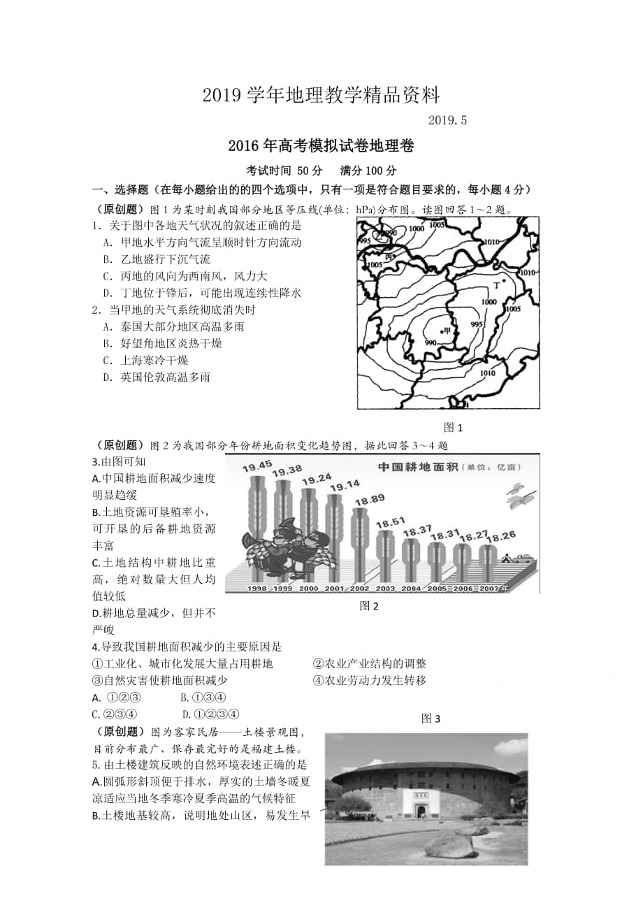 浙江省杭州市萧山区高三高考命题比赛地理试卷4 Word版含答案_第1页