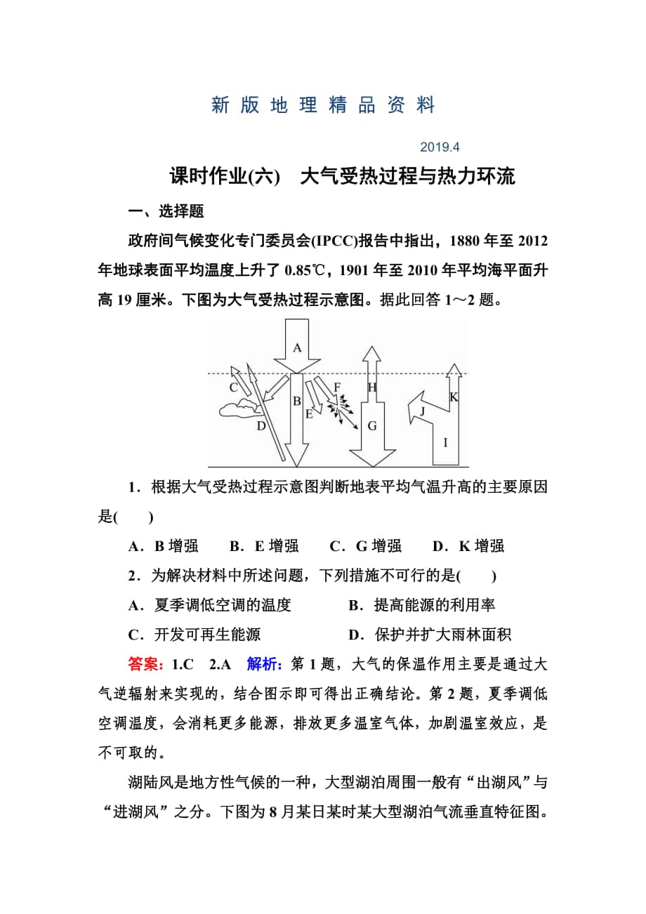 新版高考地理课标通用大一轮复习课时作业6大气受热过程与热力环流 Word版含解析_第1页