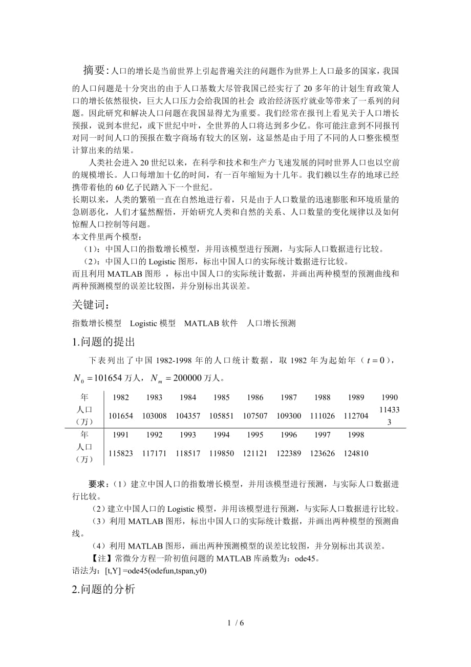 数学建模人口增长_第1页