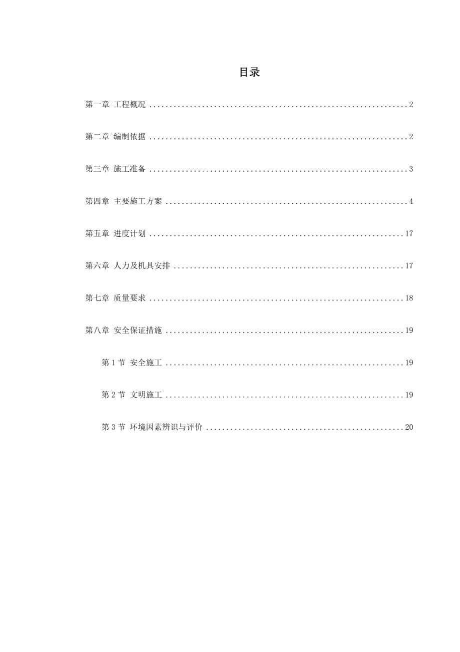 某电厂锅炉基础施工技术措施2_第1页