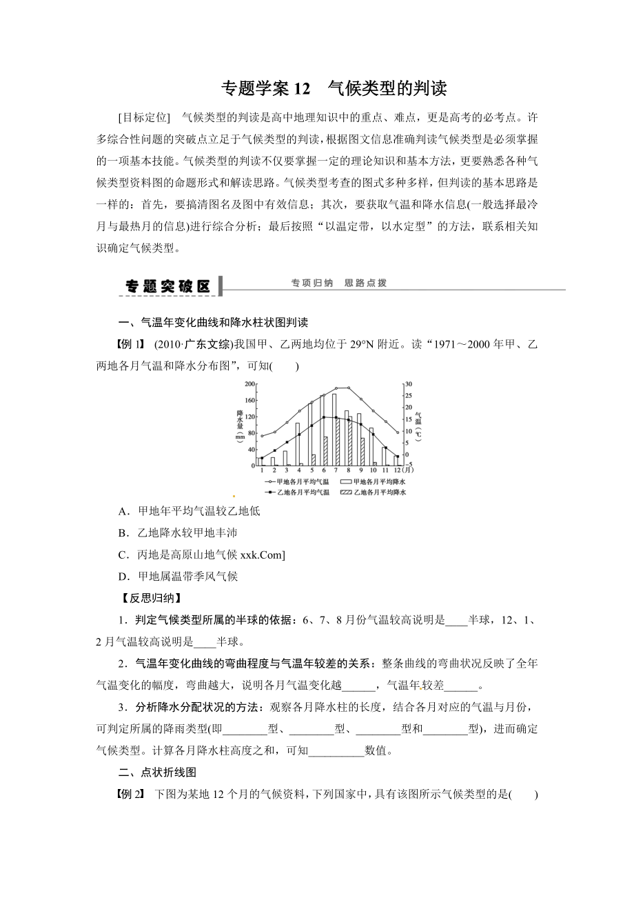 2014年高考藝考生學(xué)案 氣候類型的判讀_第1頁