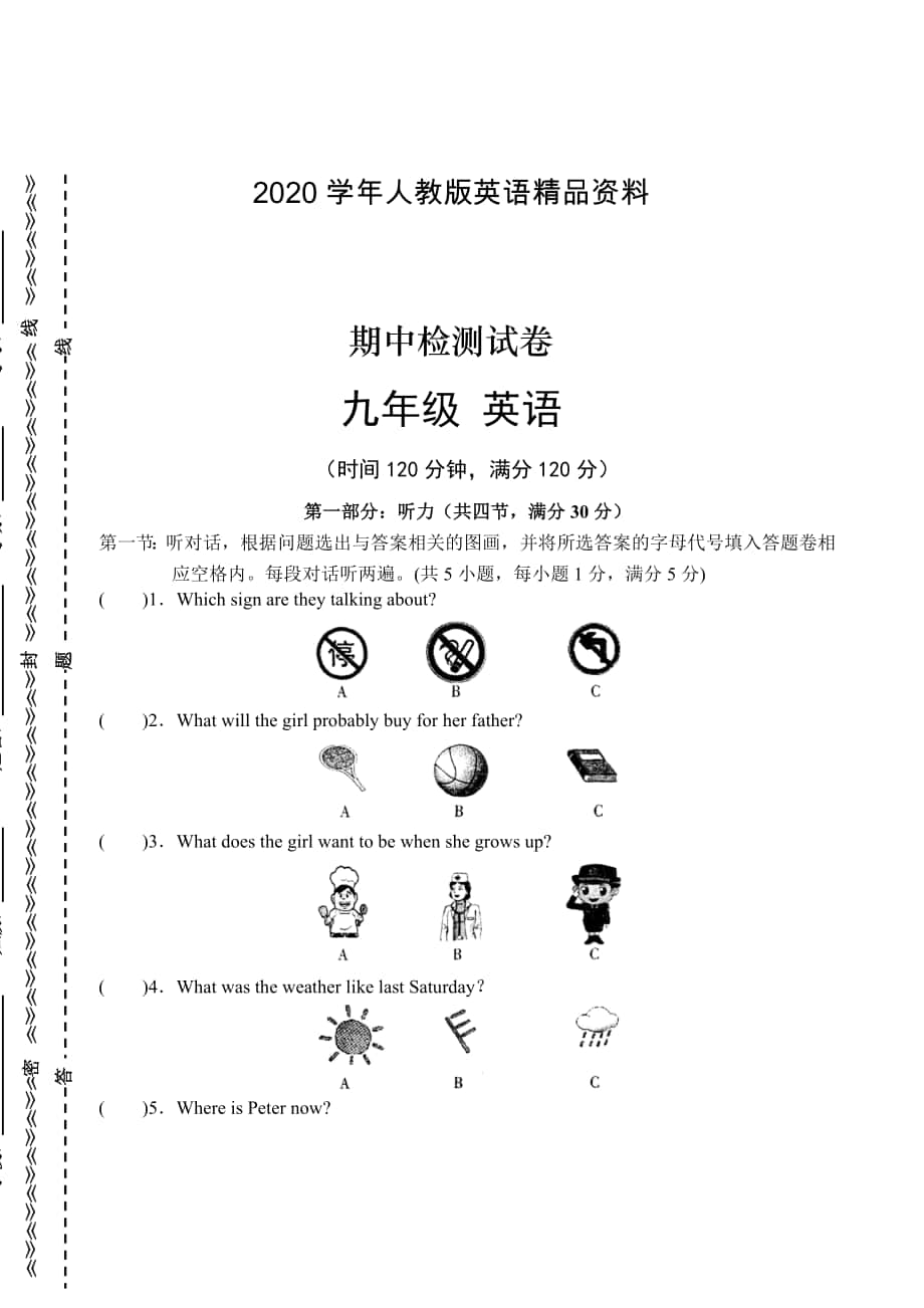 人教版季九年級(jí)英語(yǔ)期中檢測(cè)試卷_第1頁(yè)