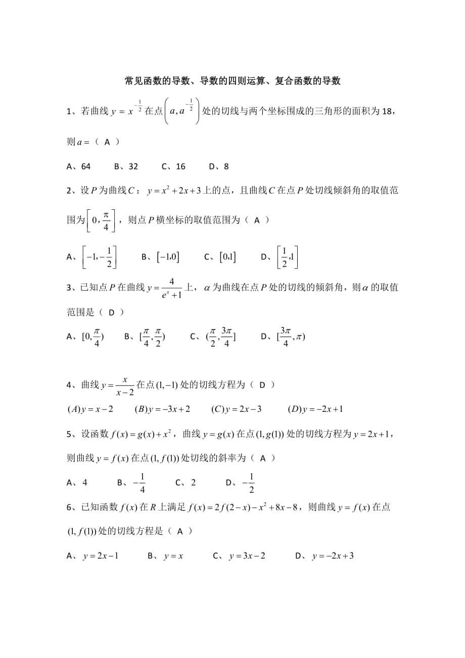 广东广州市天河外国语学校高考数学一轮复习专项检测试题： 16 Word版含答案_第1页
