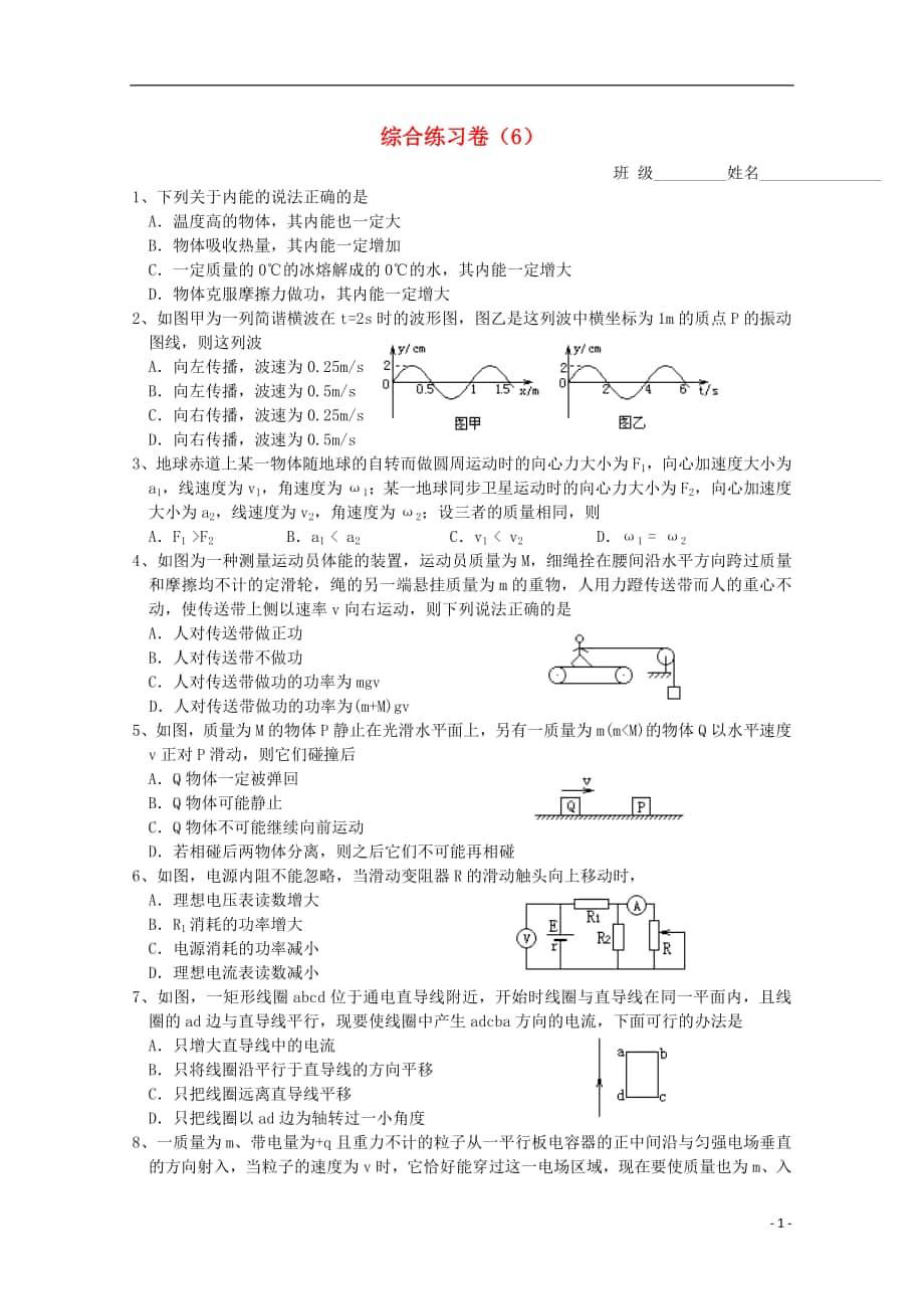 寧波市鄞州五鄉(xiāng)中學高三物理綜合練習6_第1頁