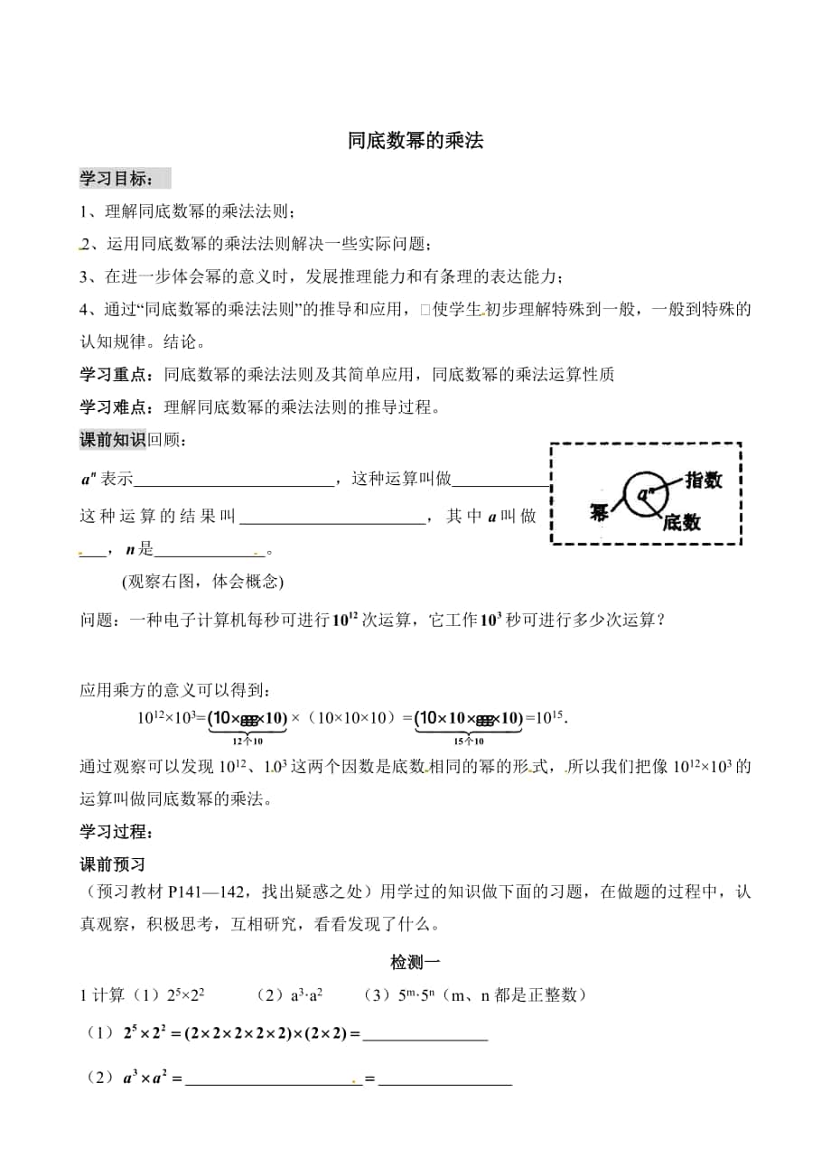 精校版人教版数学八年级上同底数幂的乘法学案_第1页