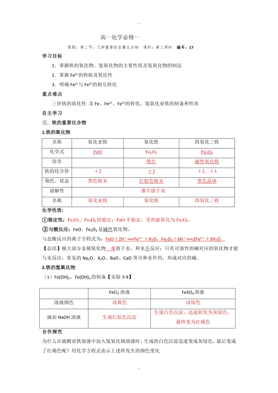 人教版高一化學(xué)必修一第3章 第2節(jié) 第3課時(shí)導(dǎo)學(xué)案 Word版含答案_第1頁(yè)