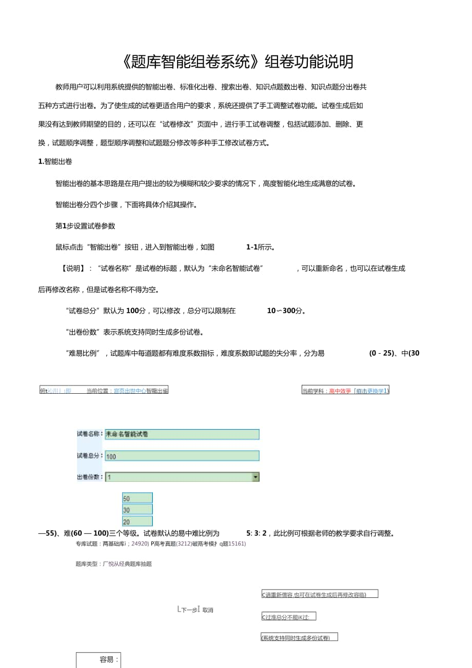 试题库智能组卷系统组卷功能说明_第1页