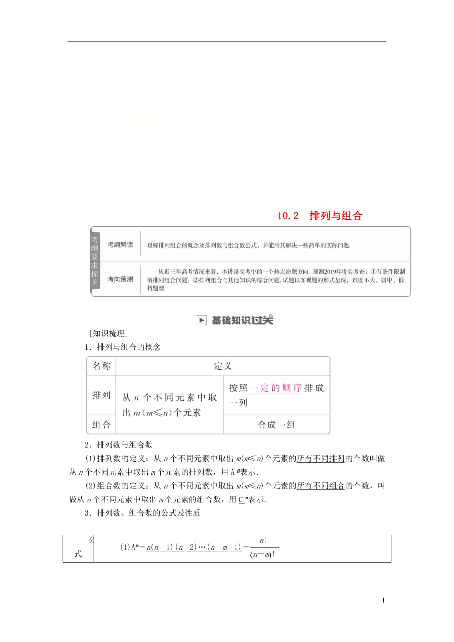 版高考数学一轮复习第章计数原理、概率、随机变量及其分布.排列与组合学案理.doc_第1页