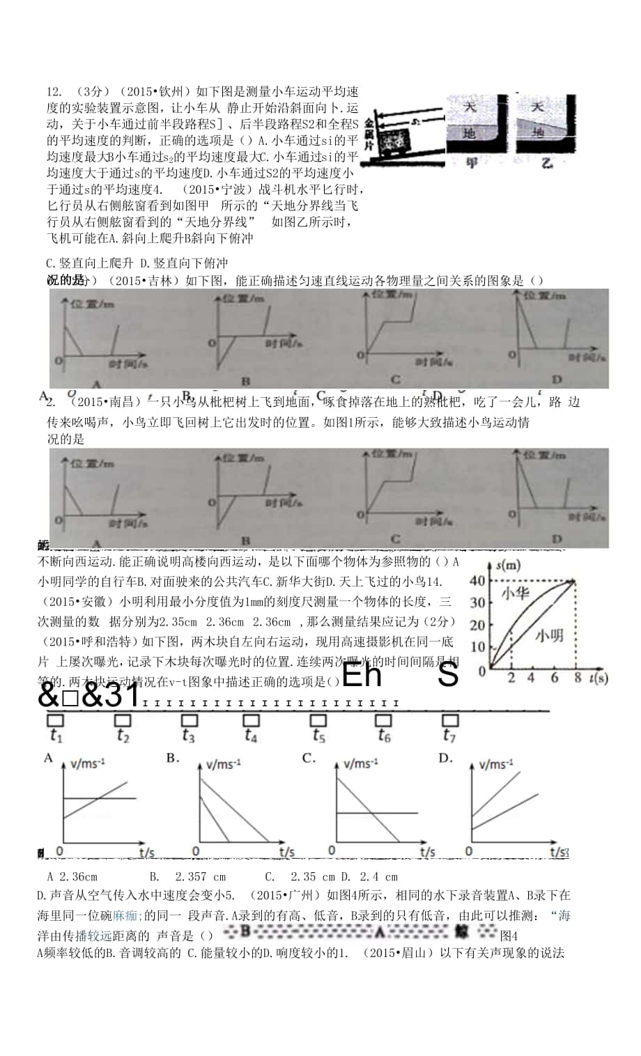 八年级一期末专题复习1.docx_第1页