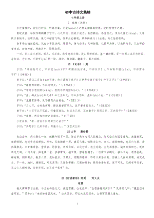 人教版初中语文文言文整理（定稿）