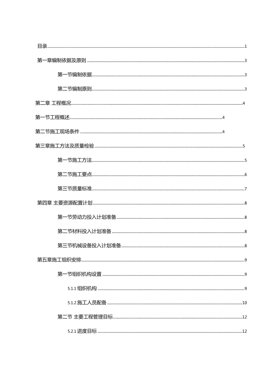 深层水泥搅拌桩施工方案23429_第1页